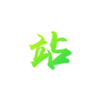 AR游戲開(kāi)發(fā)