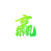 AR場(chǎng)景定制